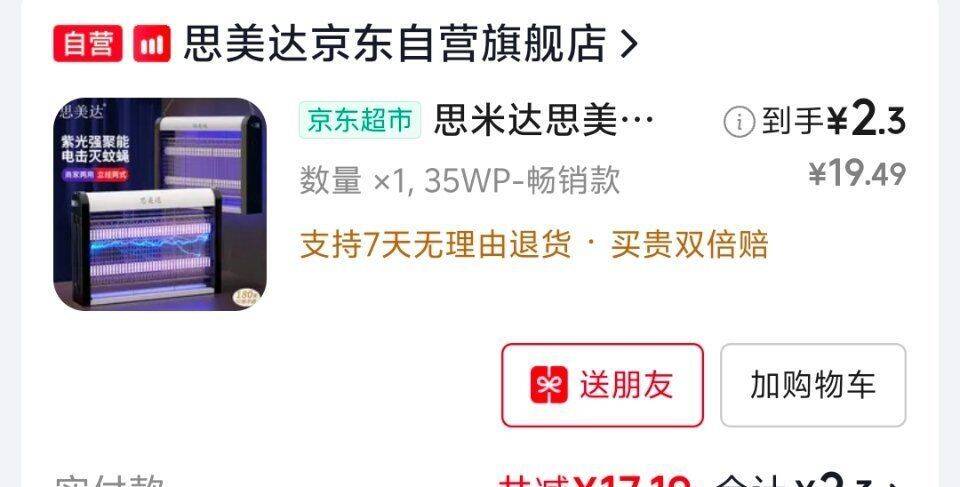 思美达灭蚊灯砸3卷2.3元