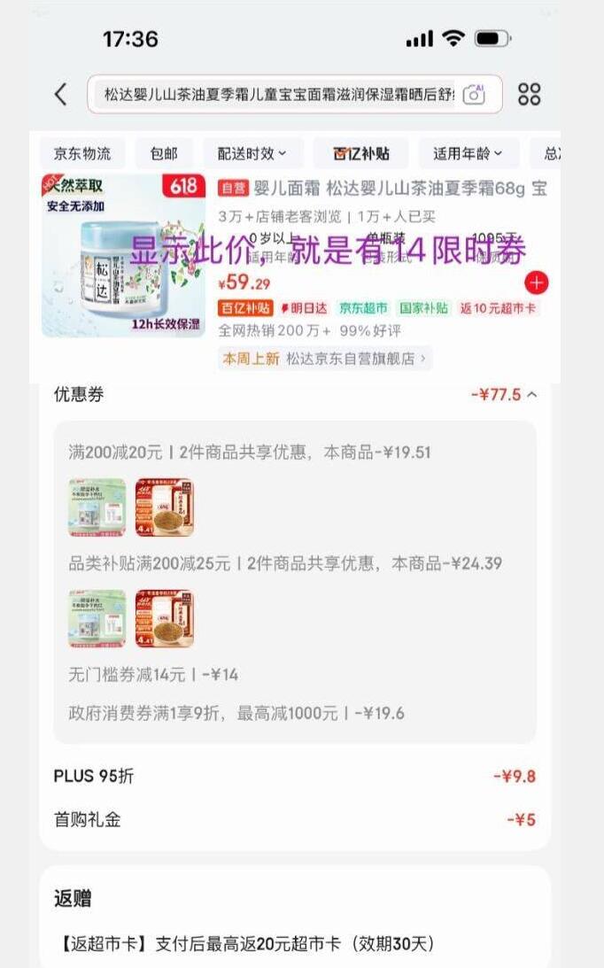 松达山茶油夏季霜28.12元/件，领14元券叠加返10元