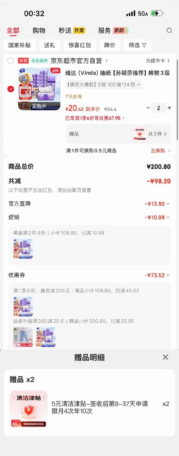 维达棉韧抽纸24包15.42元