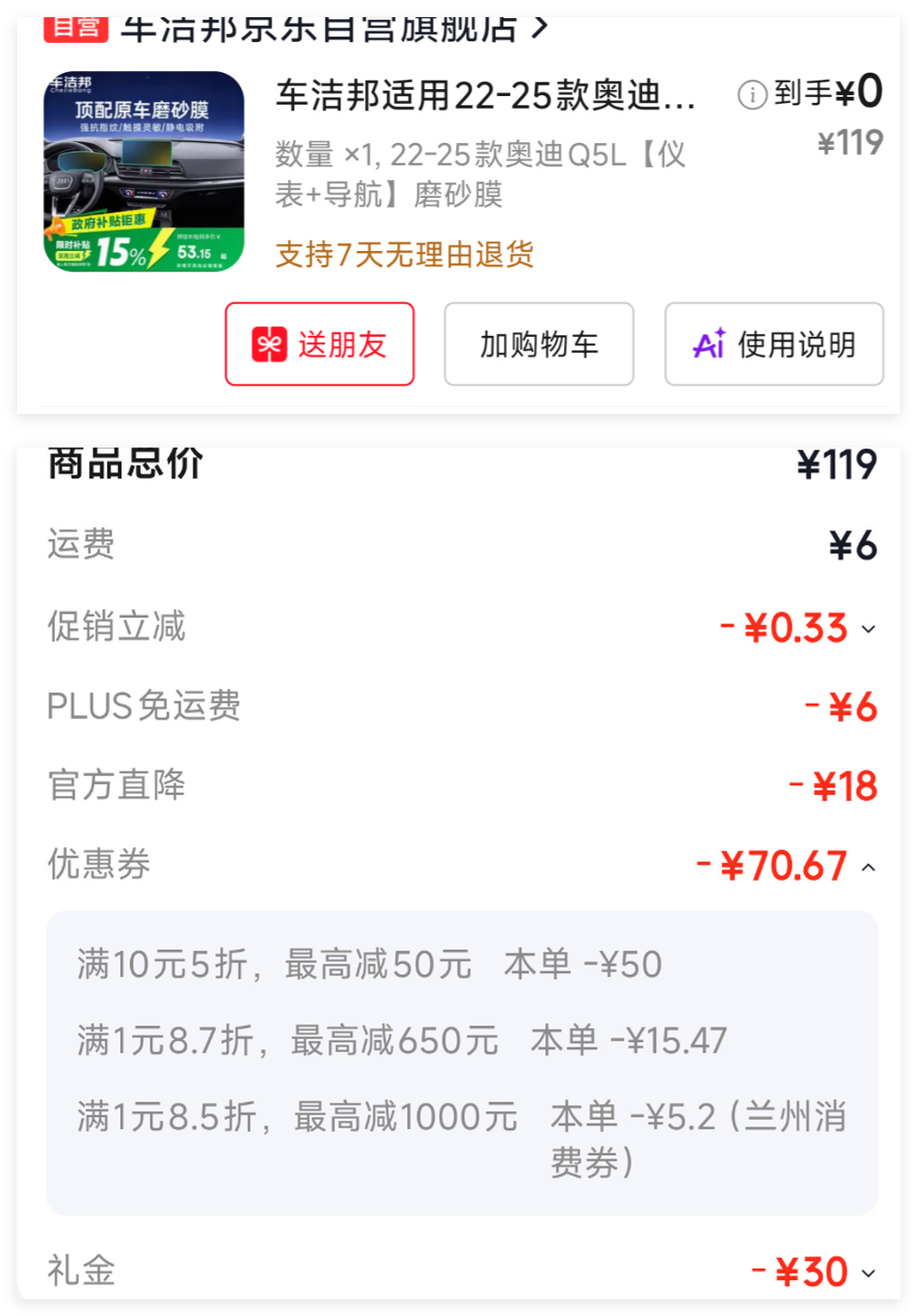 兰州消费券0元领奥迪Q5L磨砂膜