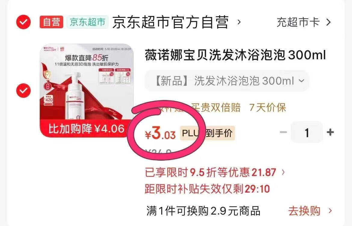 京东薇诺娜宝贝洗沐泡泡3元抢！国家×百亿补贴