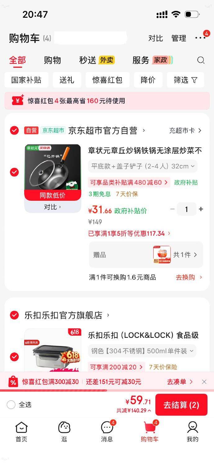 章状元章丘铁锅32cm带盖铲，31.67元
