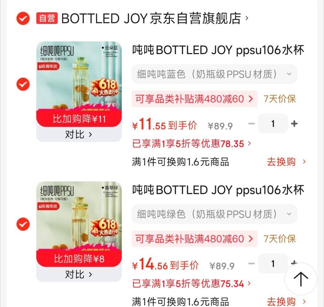 京东吨吨杯限时叠五折，到手仅11.55元