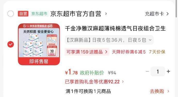 Plus专享5000-600！千金净雅卫生巾凑单仅1.78元