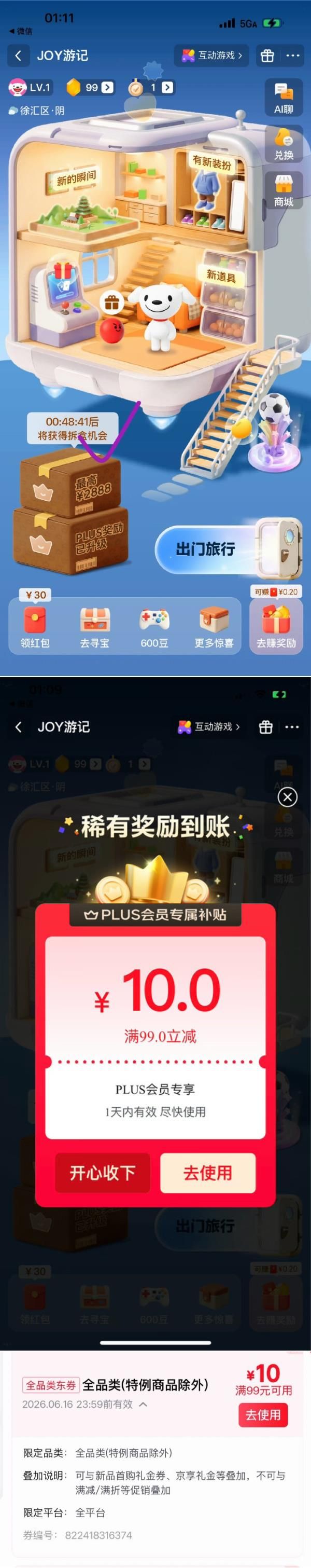 JOY游记拆盒赢99减10全品类券