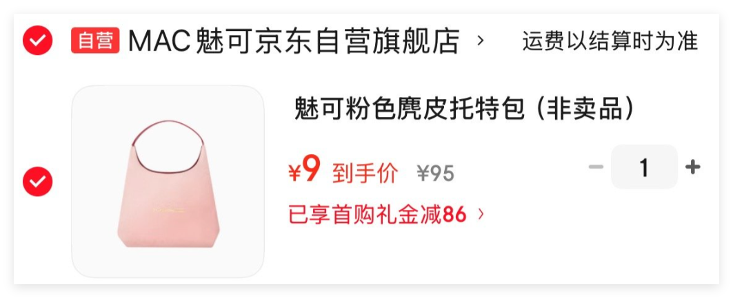 MAC粉色麂皮托特包首单9元
