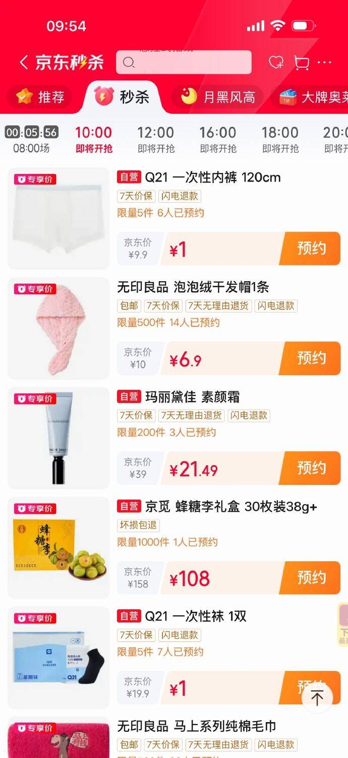 10点京东秒杀：Q21内裤袜子1元抢，更多好物低至6.9元