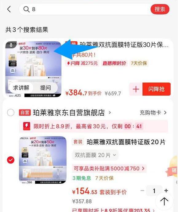 珀莱雅双抗面膜2.77元/片，买20送30