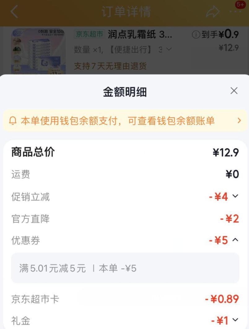 抽5清洁卷｜润点乳霜纸0.9元抢