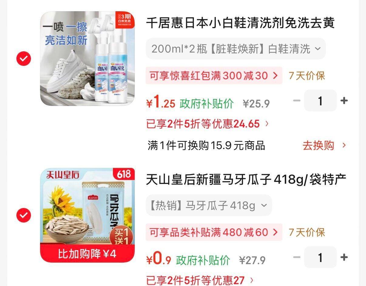 京东限时4：好物低至个位数，瓜子1.25元