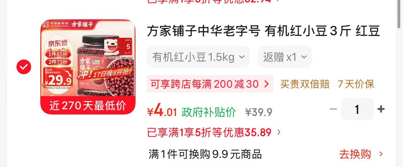 助力领5折券！方家铺子红小豆4元/件，Plus专享200-25