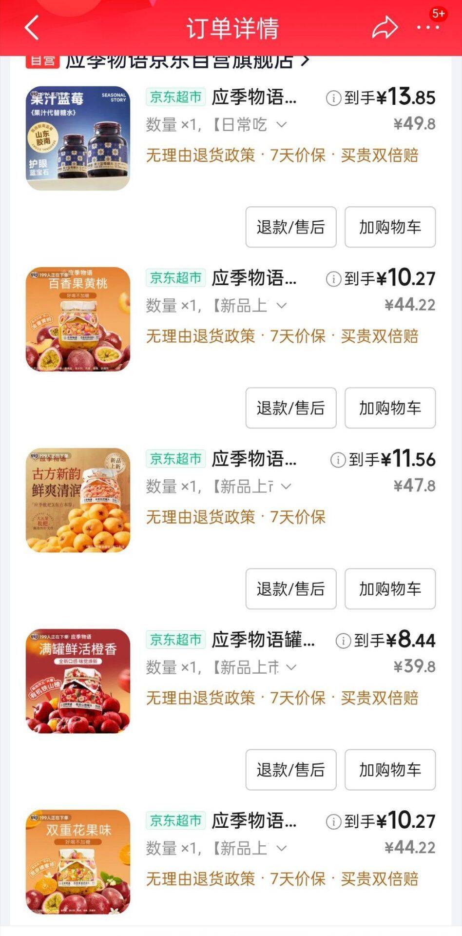 京东超市果味罐头/果酱限时特惠，低至8.44元
