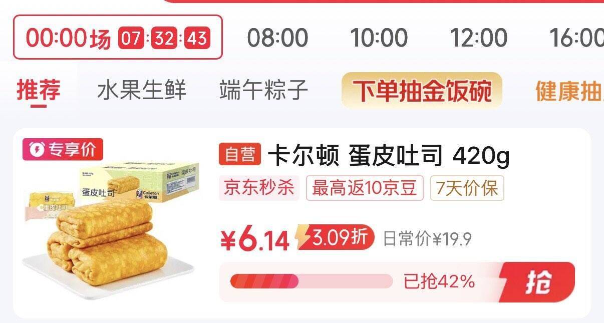 京东秒杀：卡尔顿蛋皮吐司3折仅6.14元