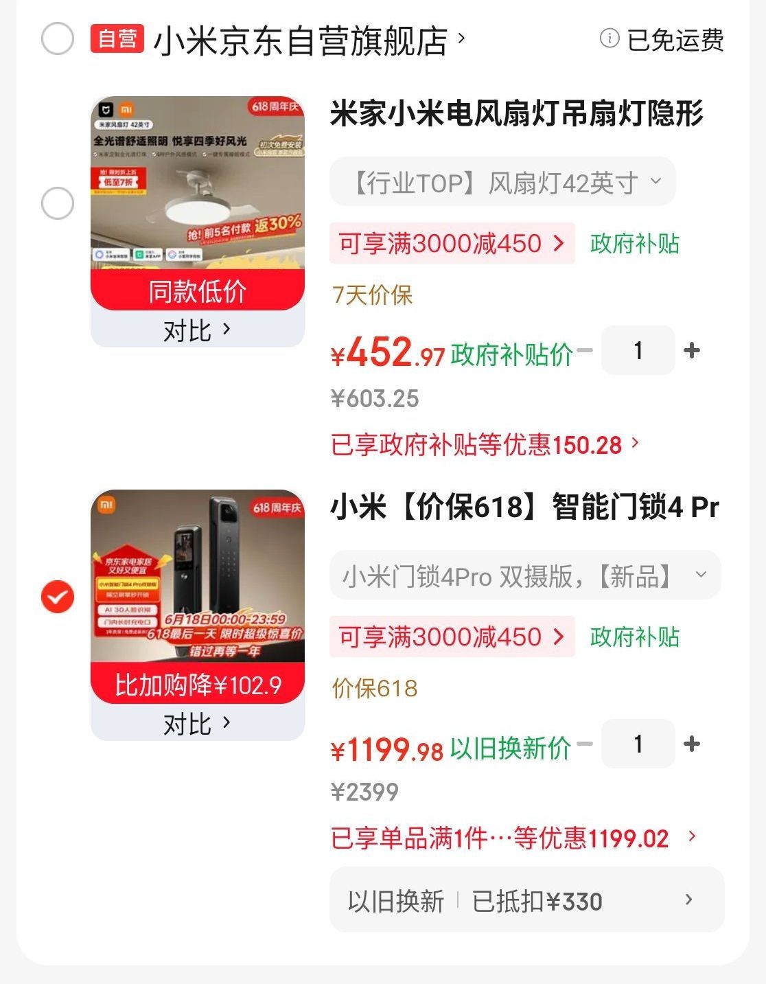 小米智能门锁4Pro以旧换新1199元