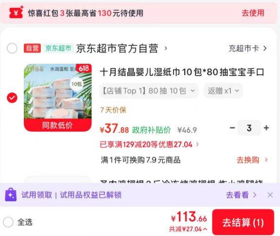 十月结晶婴儿湿巾10包17.9元