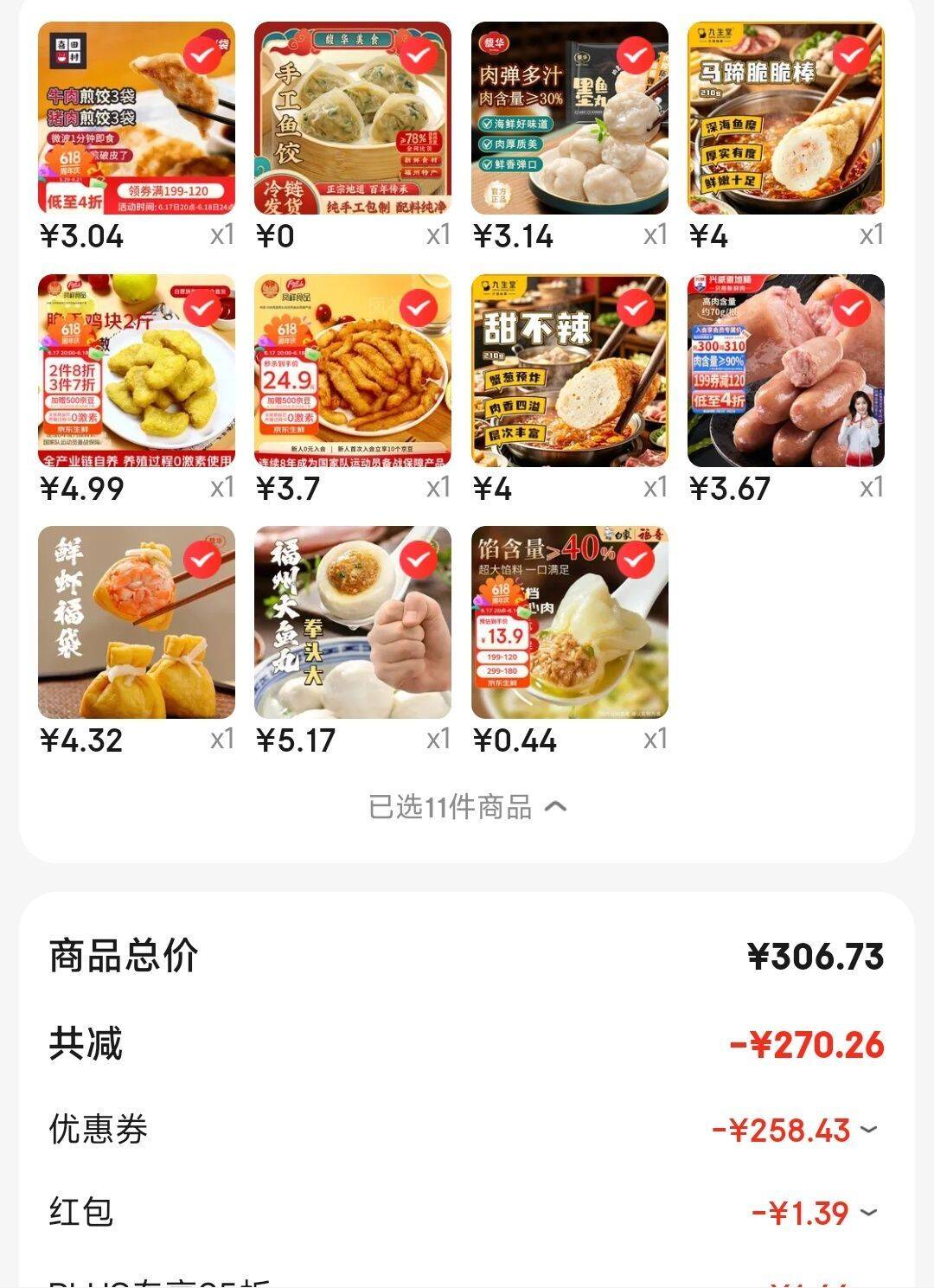 京东搜标题关键词限时立减