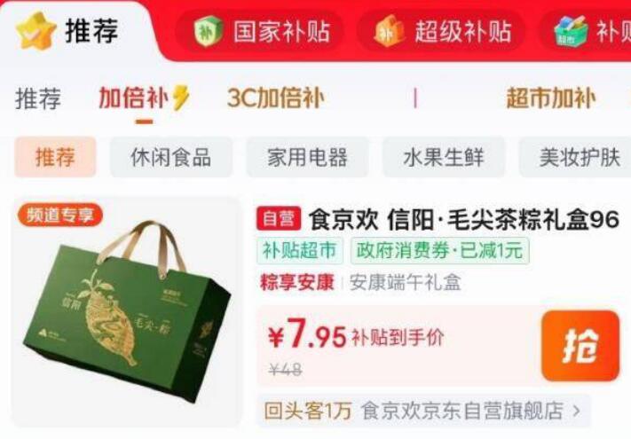 长春9.5折消费券+百亿补贴，粽子礼盒低至6.95元