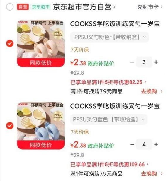 京东COOKSS训练叉勺补贴价2.38元，宝宝自主进食神器