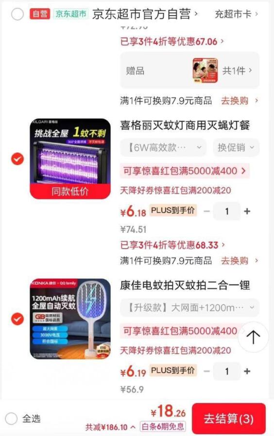 京东超市3件4折：凑单满减叠加礼金，居家好物超划算