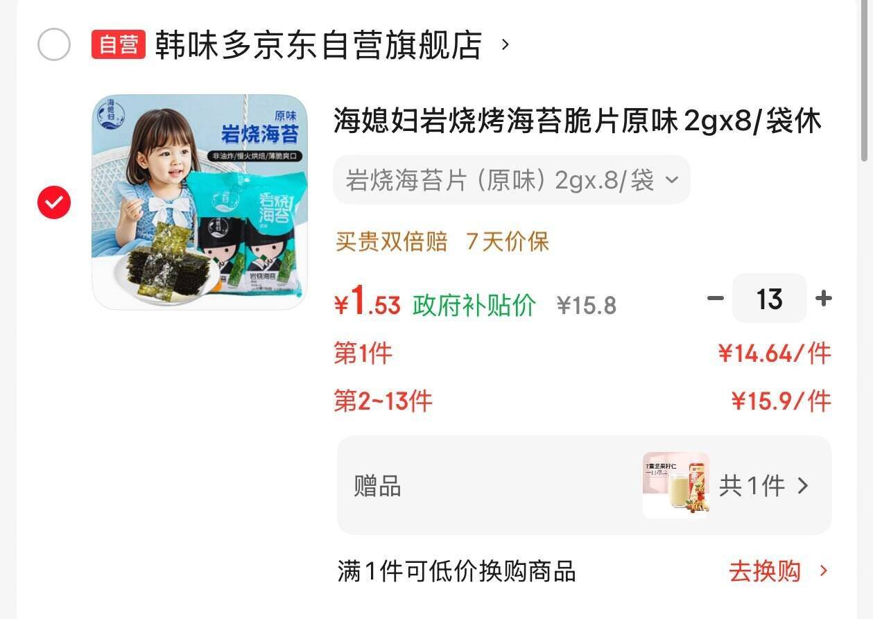 黑五海苔脆片1.53元/件，13件仅19.9元