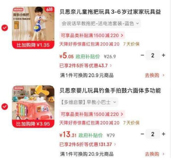 贝思奈玩具补贴价5元起，早教启蒙好物2件5折