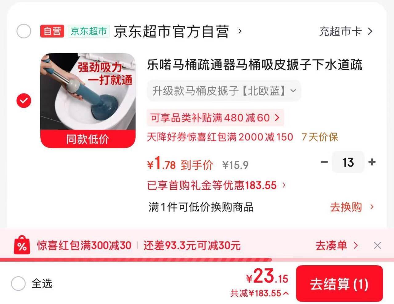 拍13件仅1.78元/件！乐喏马桶疏通器强劲一打就通
