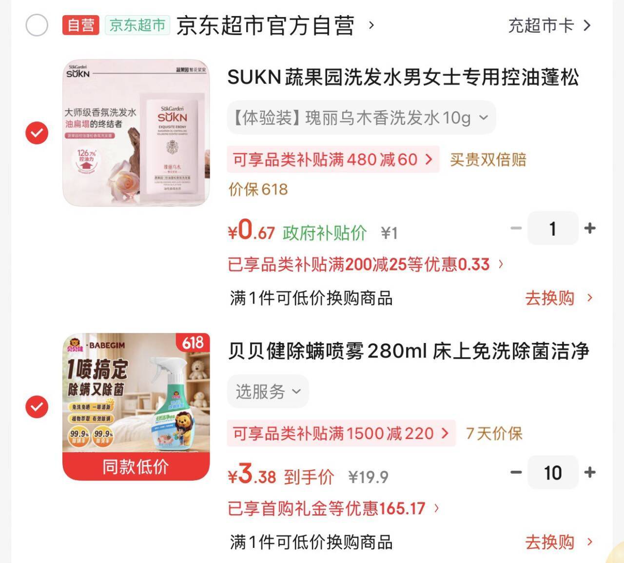 京东贝贝健除螨喷雾280ml：天然植物免洗，床上除菌洁净