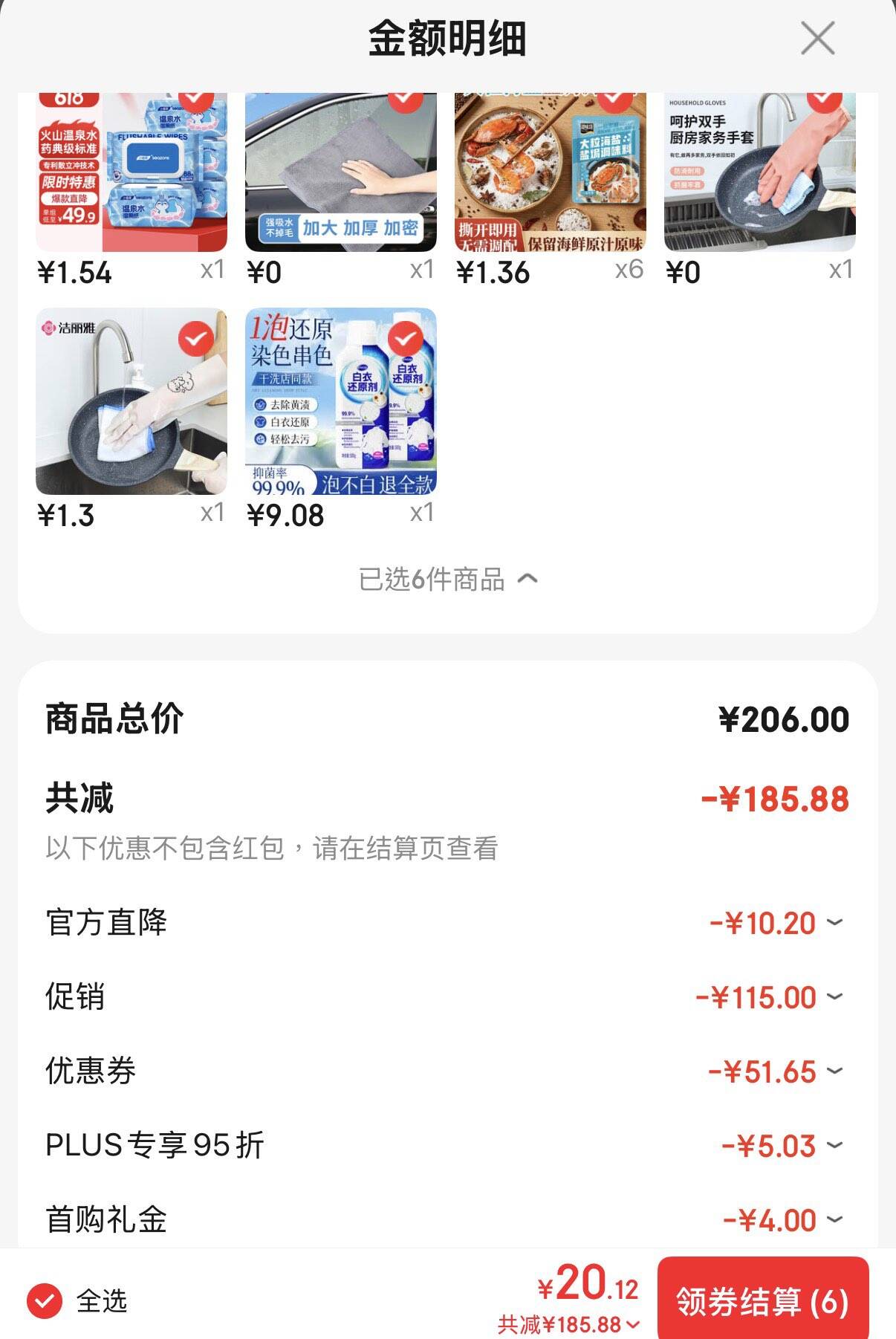 20元抢200元好物！火山湿巾+洁丽雅手套等6件超值凑单攻略
