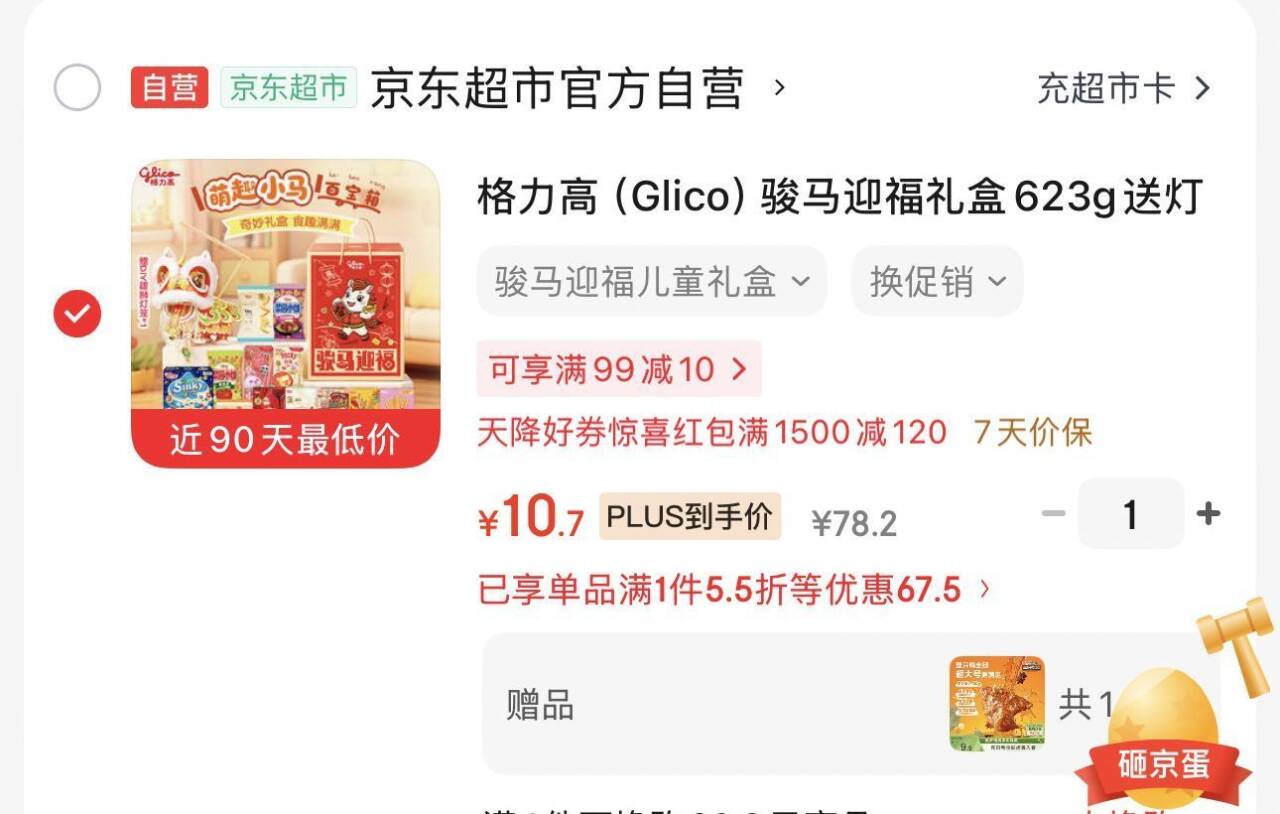 京东格力高礼盒PLUS凑单10.7元